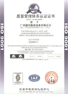 捷瑪ISO9001認證